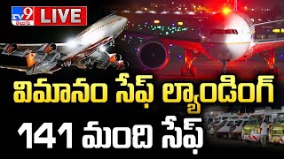 LIVE  Air India IX613 Trichy Sharjah Plane Landed Safely  TV9 [upl. by Annasoh]