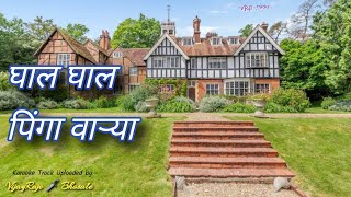 Ghal Ghal Pinga Varya  Karaoke Track  घाल घाल पिंगा वाऱ्या [upl. by Notirb]