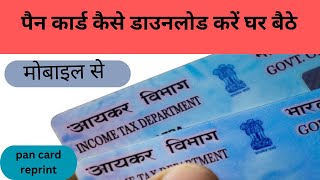 PAN Card reprint  PAN Card Kaise Download Kare  StepbyStep mobail Se  PAN Card download process [upl. by Ainafetse]