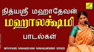 நித்யஸ்ரீ மஹாதேவன்  மஹாலக்ஷ்மி பாடல்கள்  Nithyasree  Sri Mahalakshmi Songs  Vijay Musicals [upl. by Dot]