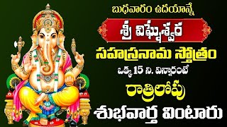 LIVE  VIGNESHWARA SAHASRANAMA STOTRAM  LORD GANESHA BHAKTI SONGS  TELUGU BHAKTI SONGS [upl. by Hickie295]