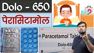 Dolo 650  पेरासिटामोल  Fever Medicine  Medicine  Pharmacy  Treatment  Doctor  MBBS  Nursing [upl. by Jaela406]