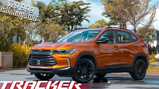 Chevrolet Tracker នៅពេញនិយម  Square Car [upl. by Essa]