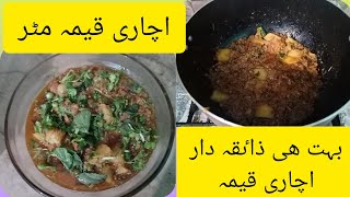 Achari Keema Matar Aaloo Full Recipe [upl. by Dietz401]