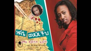 Kidist Feyesa Amelkewalehugn From the album quotNebse Wededechehquot [upl. by Ettennaj]