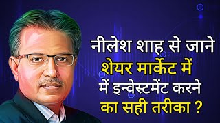 Know from Nilesh Shah the right way to investment in share market  UNDERMONEY nileshshah [upl. by Harvard]