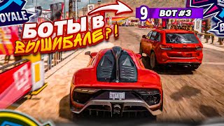 БОТЫ в ВЫШИБАЛЕ НОВОЕ ОБНОВЛЕНИЕ КОТОРОЕ ПОМОГАЕТ ПОБЕЖДАТЬ FORZA HORIZON 5 ELIMINATOR [upl. by Niattirb606]