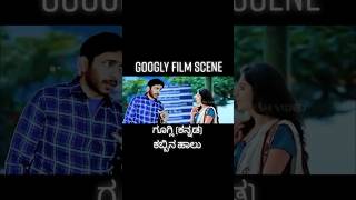 Googly Kannada film Kabbina Haalu scene ಗೂಗ್ಲಿ ಕನ್ನಡ ಕಬ್ಬಿನ ಹಾಲು ದೃಶ್ಯ filmmaking film [upl. by Lovato]