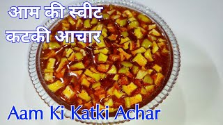 Katki Athanu  गुजराती फेमस कटकी केरी आचार  Sweet and sour Mango pickle [upl. by Lorrac183]