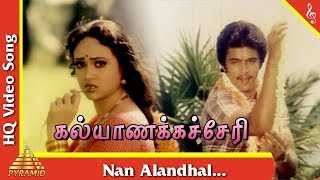 Nan Alandhal Video Song Kalyana Kacheri Tamil Movie Songs  Arjun  Ilavarasi Pyramid Music [upl. by Ahtaela]