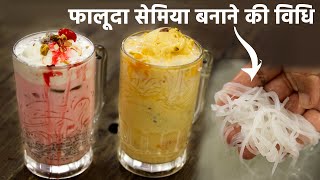 falooda sev banane ki recipe hindi  फालूदा और उसकी सेव की विधि  faluda cookingshooking [upl. by Alysoun25]