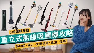 無線吸塵機買前必看｜10009000 11款推介｜塵袋好不好？蒸氣拖地實用嗎？邊款啱長者？Dyson、LG、Samsung、日立、伊萊克斯、小米、Airbot、Miele｜廣東話 選購攻略 [upl. by Wait494]