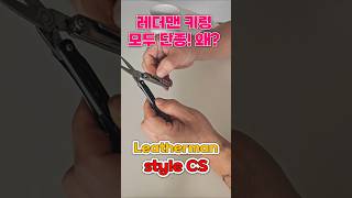 레더맨이 스타일CS를 단종해 3minuteShorts 3분쇼츠 [upl. by Mcmahon]