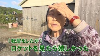 ロケットインタビュー09【広田集落の長田さん達】 [upl. by Edelstein]