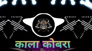 काला कोबरा देखनी 💞kala cobra song remixkala cobra song malai music [upl. by Dnartreb]