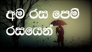 Ama Rasa Pem Rasayen karaoke without voice  අමරස පෙම් රසයෙන් කැලතෙම් [upl. by Haiel]