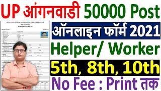 UP Anganwadi Helper Online Form 2021 Kaise Bhare ¦¦ How to Fill UP Anganwadi Worker Online Form 2021 [upl. by Aizahs]