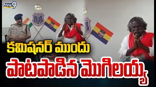 కమిషనర్ ముందు పాటపాడిన మొగిలయ్య  Darshanam Mogilaiah Sing A Song In Front Of Commissioner  Prime9 [upl. by Accever]