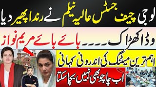 Chief Justice Alia Neelam has turned the tables Bye bye Maryam Nawaz  inside story of the meeting [upl. by Ahsaekal]