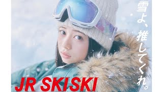 桜田ひより、JR SKISKI 元カレに揺れるヒロイン「雪よ、推してくれ。」／JR SKISKI CM＋メイキング＋インタビュー [upl. by Elylrac]