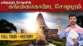 Gangaikonda Cholapuram Temple History in Tamil  Full Tour  Gangaikonda Cholapuram SECRETS [upl. by Inol]