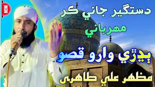 Dastageer Jani Kar Mehrbani  11 Shareef New Naat 2024  Sawab Tv [upl. by Ramiah]