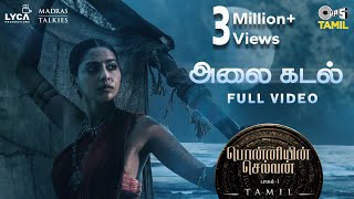 Alaikadal  Full Video  PS1 Tamil  AR Rahman  Karthi Aishwarya Lekshmi  Antara Nandy [upl. by Yelad680]