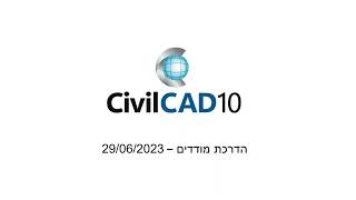 הדרכת מודדים  רכבת ישראל CivilCAD 103  חלק 2 [upl. by Husch]