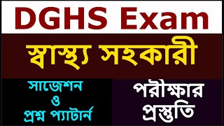 DGHS Exam Question 2024 Dghs health assistant exam question and question pattern suggestion 2024 [upl. by Cob]