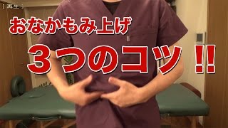 おなかもみ上げ３つのコツ（読者さんサポート）【楽ゆる式 セルフケア】 [upl. by Tound]