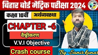 Class 10th economics chapter 6 Objective economics chapter 6 class 10th in Hindi VVI MCQ objective [upl. by Jc]