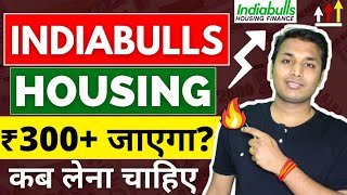 Indiabulls housing  तेजी बनेगी  Indiabulls Housing Finance Share Latest News  Indiabulls Housing [upl. by Arber582]