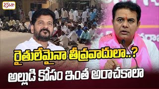 అల్లుడి కోసమే ఫార్మా కంపినీల కోసం భూ సేకరణా [upl. by Armbrecht447]