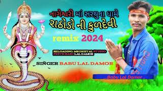 nageswari maa new song singer babu lal Damor 2024 remix songs [upl. by Ahsile]