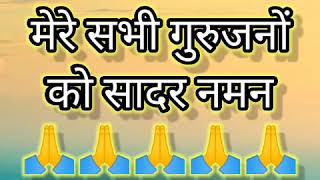 ये गुरुवर तो ज्ञान के सागर है।।Ye Guruvar to Gyan ke Sagar hai।। गुरूपूर्णिमा शिक्षकदिवस स्पेशल।। [upl. by Epillihp552]