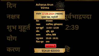 Aaj ka Panchang 17 September 2024  Aaj ka shubh Muhurt Tuesday 2024  Acharya Arun Verma [upl. by Em]