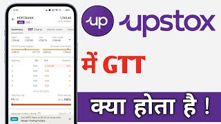 Upstox Me GTT Kya Hota Hai Upstox What is GTT [upl. by Nivanod]