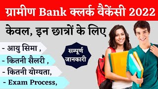 Ibps rrb 2022 notification full detail hindi  ibps clerk  ibps rrb assistant  mohan sir [upl. by Bergwall]