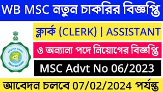 📌 WBMSC মাধ্যমে রাজ্যে Clerk সহ বিভিন্ন পদে কর্মী নিয়োগের বিজ্ঞপ্তি প্রকাশ  WBMSC Advt 062023 [upl. by Seamus914]