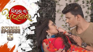 Sindurara Adhikara  Special Episode 05  21th May 2021  Odia Serial – TarangTV [upl. by Aguie]