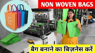 शुरू करें नॉन वोवन बैग बनाने का व्यवसाय  NON WOVEN BAG MAKING MACHINE  NON WOVEN BAG BUSINESS [upl. by Hayifas76]