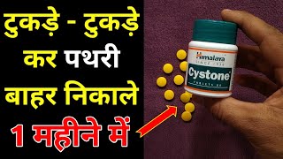 Himalaya Cystone Tablet Benefits  My Healthy Product Reviews [upl. by Ytnom]