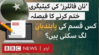 Pakistan to Scrap NonFiler Category How will a Non Tax Payer be Impacted  BBC URDU [upl. by Kreindler]