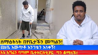 MK TV  የወጣቶች ገጽ  ሰማዕትነት በየቤታችን መጣልን [upl. by Amehsyt]