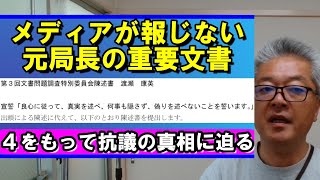 【要拡散】斎藤さん支持者向けバイブル 告発者潰しではない理由など 告発は根拠のない憶測と本人が認めた陳述書について [upl. by Tolmach90]