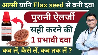 अल्सी से बनी होम्योपैथिक दवा Flaxseed homeopathic medicine Flax seeds benefits homeopathy medicine [upl. by Padraig138]