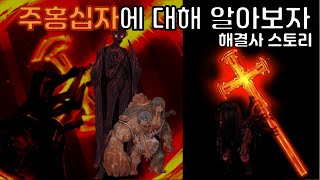 크리스마스 기념 주홍십자를 간단하게 알아보자 라이브러리 오브 루이나 Library of Ruina [upl. by Nomled]