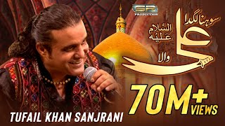 Sohna Lagda Ali Wala  Live  Tufail Sanjrani  New Saraiki Qasida  SR Production 2023 [upl. by Bent]