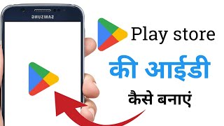 kisi bhi mobile ka play store ki id kaise banaye  How to Create GooglePlay Store Account [upl. by Oicor]