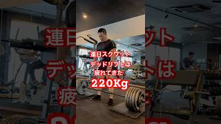 49歳デッドリフト220Kg [upl. by Hanny]